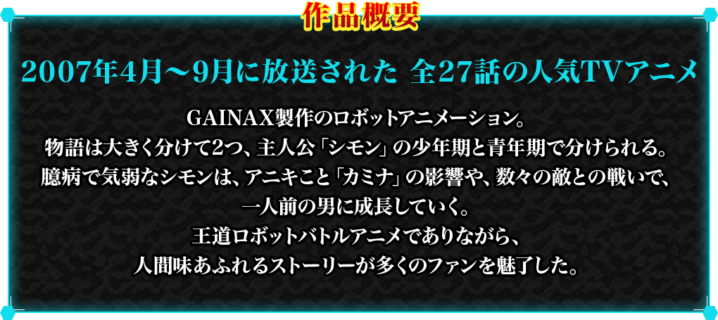 作品概要